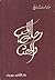 رحلة الحب و الحصاد