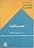 عصر حككيان by أحمد عبد الرحيم مصطفى