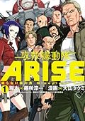 攻殻機動隊ARISE ～眠らない眼の男 Sleepless Eye～ 1