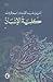 كلية الانسان by النيل عبد القادر أبو قرون