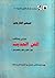 مدارس ومذاهب الفن الحديث : ...