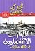 الكوارث الاقتصادية فى عهد م...