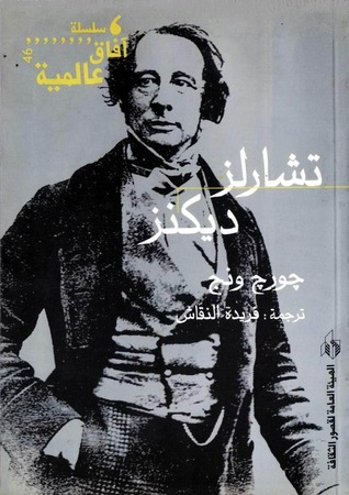 تشارلز ديكنز (Paperback)
