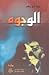 الوجوه