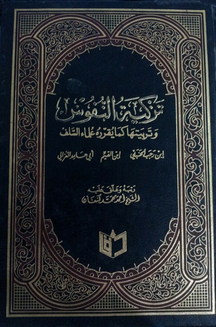 تزكية النفوس (Hardcover)