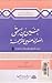 حنين بن اسحق العصر الذهبي للترجمة