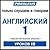 Pimsleur English for Russia...