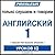 Pimsleur English for Russia...