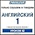 Pimsleur English for Russia...