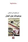 من هيغل الى ماركس : موضوعات حول الجدل