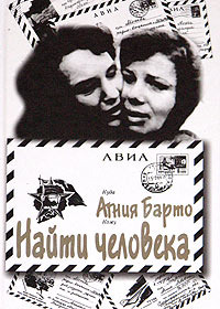 Найти человека