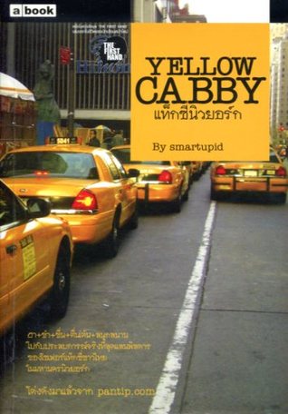 Yellow Cabby แท็กซี่นิวยอร์ก