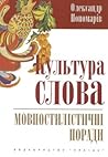 Культура слова: мовностилістичні поради