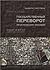 Государственный Переворот. Практическое пособие