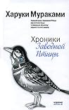 Хроники Заводной ...