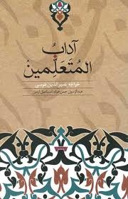 آداب المتعلمین (Unknown Binding)