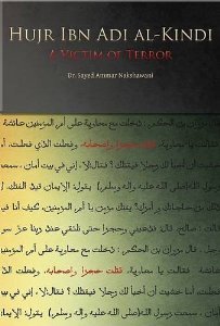 Hujr Ibn Adi: A Victim of Terror