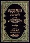 مروج الذهب ومعادن...