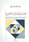 تحميل كتاب مخاضات الحداثة التنويرية pdf