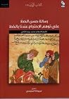 حسن الحط على توهم...