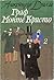 Граф Монте Кристо , Том 2  (The Count of Monte Cristo part 2 of 2)