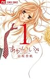 あかいいと 1 [Akai Ito 1] by Kaho Miyasaka