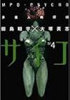 MPD Psycho, Volume 4