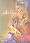 من أجل ولدي