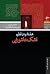 هفت و دو قطره اشک عاشورایی