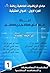 مبادئ الرياضيات الجامعية #1