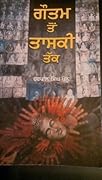 Gautam Ton Taski Tak (ਗੌਤਮ ਤੋਂ ਤਾਸਕੀ ਤੱਕ)