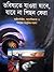 ভবিষ্যতে যাওয়া যাবে, যাবেনা...