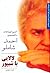 لالایی با شیپور