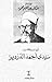 أبو البركات سيدي أحمد الدردير by عبد الحليم محمود