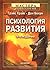 Психология развития