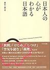 日本人の心がわかる日本語