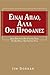 Είναι απλό, αλλά όχι προφαν...