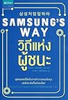 Samsung's way: วิ...
