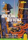 สถาบันสถาปนาและจั...