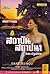 สถาบันสถาปนาและปฐมภพ by Isaac Asimov