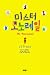 미스터 모노레일