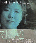 바닷가 마지막 집