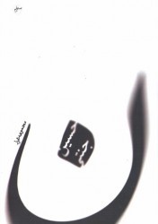 ن