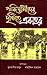 পাকিস্তানীদের দৃষ্টিতে একাত্তর by Muntassir Mamoon
