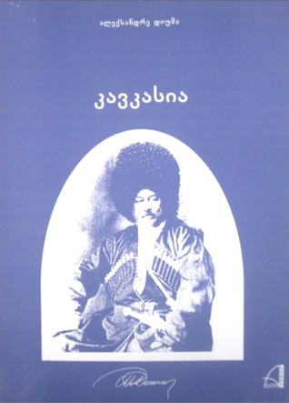 კავკასია (Paperback)