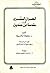 العمران البشري في مقدمة ابن خلدون