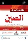 الطبعة العربية لكتاب by جوناثان روفيد الطبعة العربية لكتاب by جوناثان روفيد