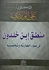 منطق ابن خلدون by Ali Al-Wardi