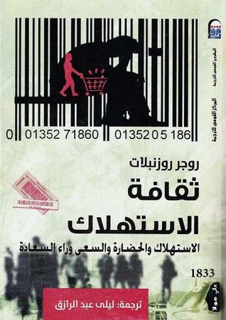 Capa do Livro ثقافة الإستهلاك : الإستهلاك والحضارة والسعي وراء السعادة