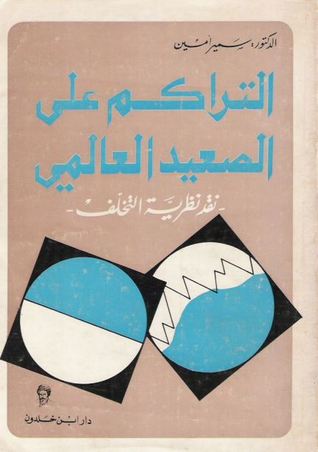التراكم على الصعيد العالمي: نقد نظرية التخلف (Unknown Binding)